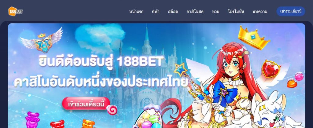 188bet ติดต่อ